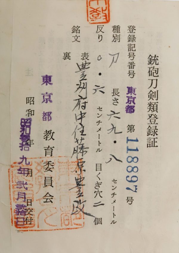 Antique Japanese Sword Katana Signed by Toyomasa<br> NBTHK<span style="color: #ff0000;"><strong> Tokubetsu Hozon</strong> </span>Certificate - Image 17