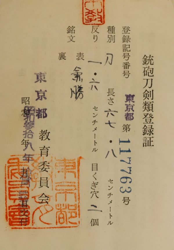 Antique Japanese Sword Katana Signed by Kanekatsu<br> NBTHK<span style="color: #ff0000;"><strong> Tokubetsu Hozon</strong> </span>Certificate - Image 18