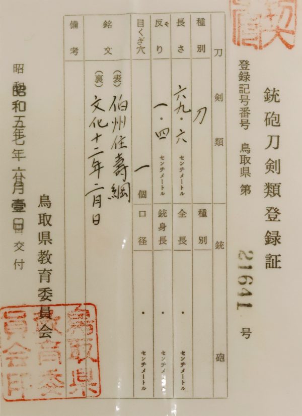 Antique Japanese Sword Katana Signed by Toshitsuna<br> NBTHK<span style="color: #ff0000;"><strong> Tokubetsu Hozon</strong> </span>Certificate - Image 19