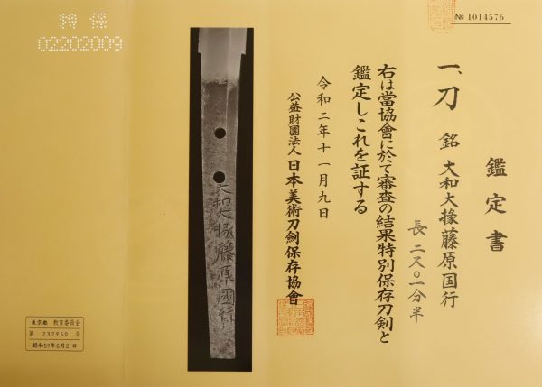 Antique Japanese Sword Katana Signed by Fujiwara Kuniyuki <br> NBTHK<span style="color: #ff0000;"><strong> Tokubetsu Hozon</strong> </span>Certificate - Image 16