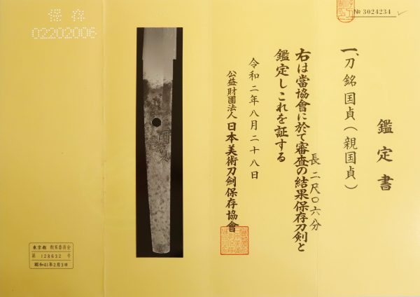 Antique Japanese Sword Katana <br>Signed by Kunisada<br>NBTHK <span style="color: #ff0000;">Hozon</span> Certificate - Image 16