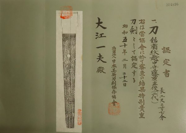 Antique Japanese Sword Katana Signed by the second-gen Masatoshi<br> NBTHK Tokubetsu Kicho Certificate - Image 17