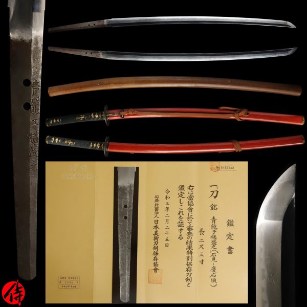 Antique Japanese Sword Katana Signed by Moriyuki<br> NBTHK<span style="color: #ff0000;"><strong> Tokubetsu Hozon</strong> </span>Certificate