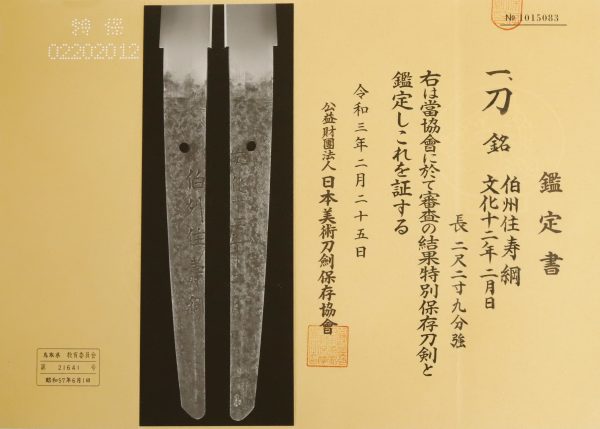 Antique Japanese Sword Katana Signed by Toshitsuna<br> NBTHK<span style="color: #ff0000;"><strong> Tokubetsu Hozon</strong> </span>Certificate - Image 17