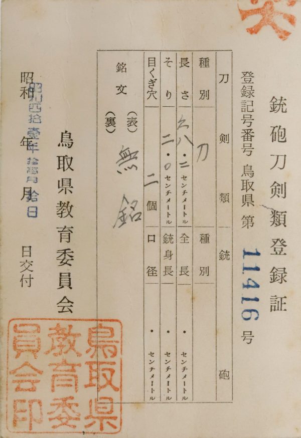 Antique Japanese Sword Katana Unsigned Ko-Uda<br> NBTHK<span style="color: #ff0000;"><strong> Tokubetsu Hozon</strong> </span>Certificate - Image 19