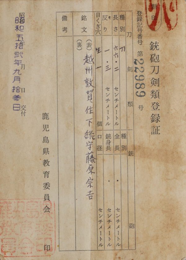 Antique Japanese Sword Katana Signed by Muneyoshi<br> NBTHK<span style="color: #ff0000;"><strong> Tokubetsu Hozon</strong> </span>Certificate - Image 18