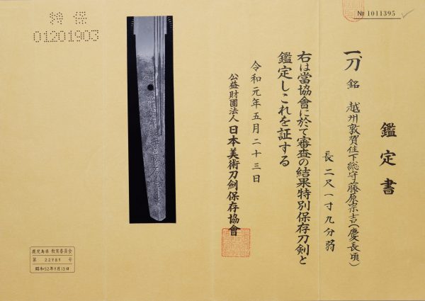 Antique Japanese Sword Katana Signed by Muneyoshi<br> NBTHK<span style="color: #ff0000;"><strong> Tokubetsu Hozon</strong> </span>Certificate - Image 17