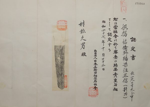 Antique Japanese Sword Wakizashi Signed by Masanobu<br> NBTHK Kicho Certificate - Image 16