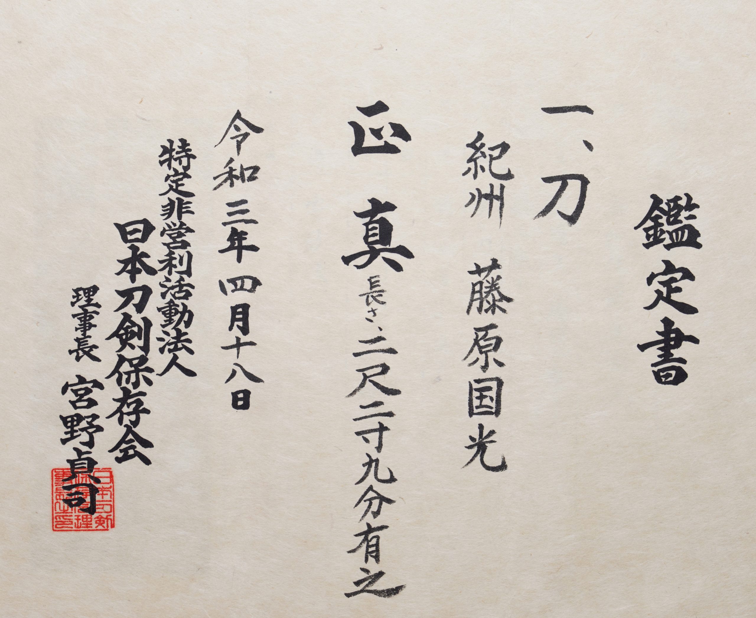 Antique Katana signed by Kunimitsu | Samurai Museum Shop