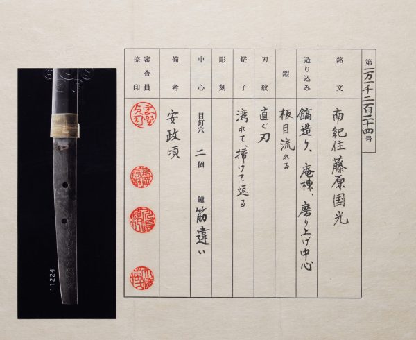 Antique Japanese Sword <br>Shirasaya Katana<br> Signed by Kunimitsu<br> NTHK Kanteisho Certificate - Image 13