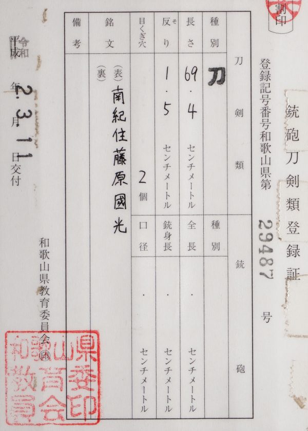 Antique Japanese Sword <br>Shirasaya Katana<br> Signed by Kunimitsu<br> NTHK Kanteisho Certificate - Image 14