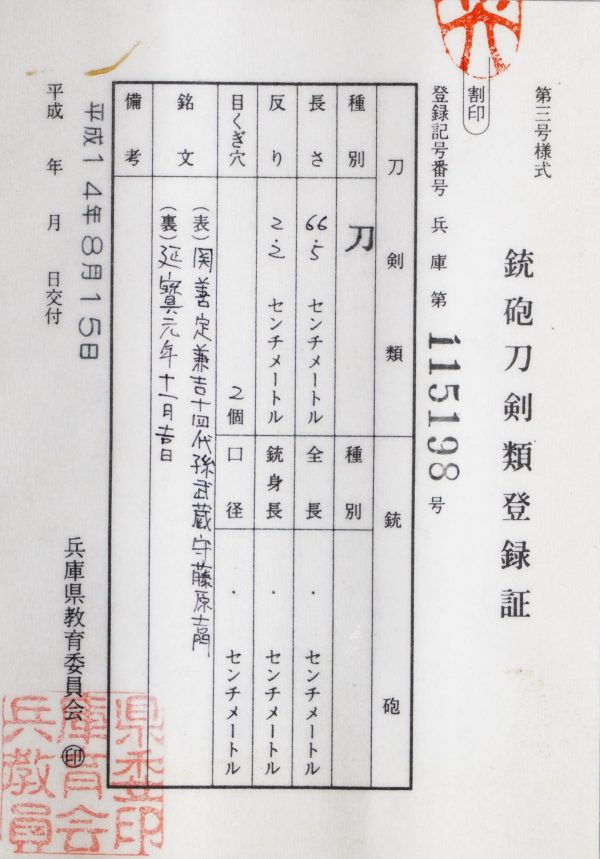 Antique Japanese Sword Katana Signed by Yoshikado<br> NBTHK<span style="color: #ff0000;"><strong> Tokubetsu Hozon</strong> </span>Certificate - Image 16