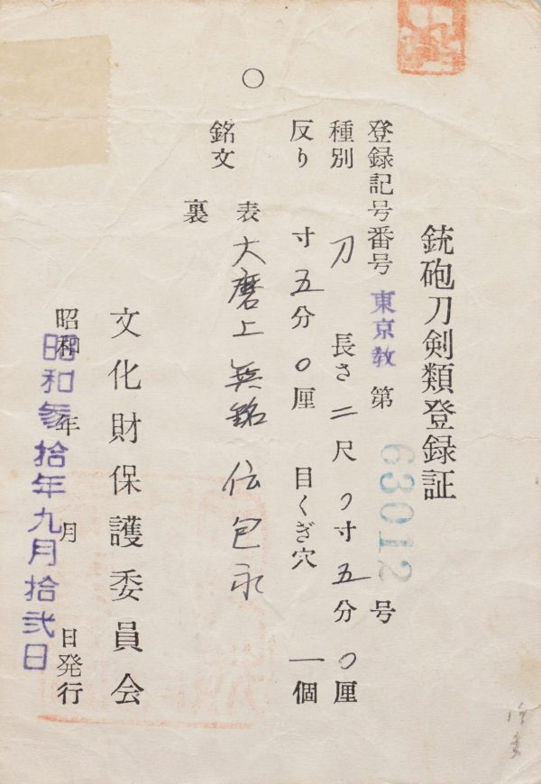 Antique Japanese Sword Katana Unsigned Shikkake<br> NBTHK<span style="color: #ff0000;"><strong> Tokubetsu Hozon</strong> </span>Certificate - Image 18