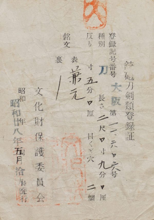Antique Japanese Sword Daisho Signed by Kanemoto<br> NBTHK <span style="color: #ff0000;">Hozon </span>Certificate - Image 38