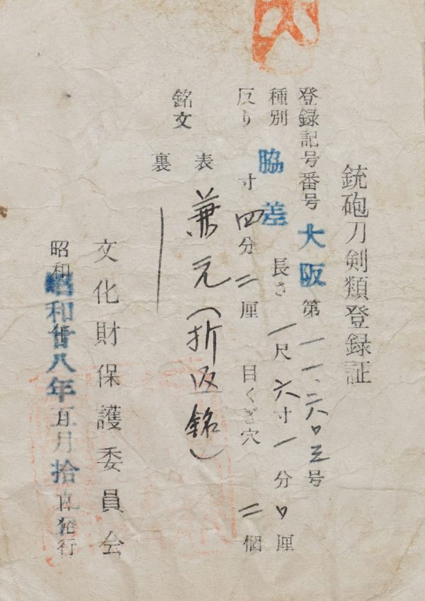 Antique Japanese Sword Daisho Signed by Kanemoto<br> NBTHK <span style="color: #ff0000;">Hozon </span>Certificate - Image 37