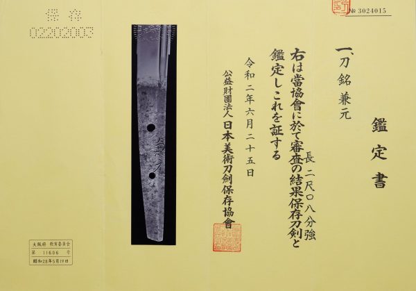 Antique Japanese Sword Daisho Signed by Kanemoto<br> NBTHK <span style="color: #ff0000;">Hozon </span>Certificate - Image 35