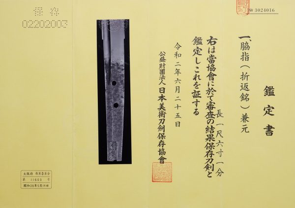 Antique Japanese Sword Daisho Signed by Kanemoto<br> NBTHK <span style="color: #ff0000;">Hozon </span>Certificate - Image 36