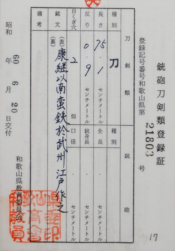 Antique Japanese Sword Katana Signed by the third-gen Yasutsugu<br> NBTHK<span style="color: #ff0000;"><strong> Tokubetsu Hozon</strong> </span>Certificate - Image 17