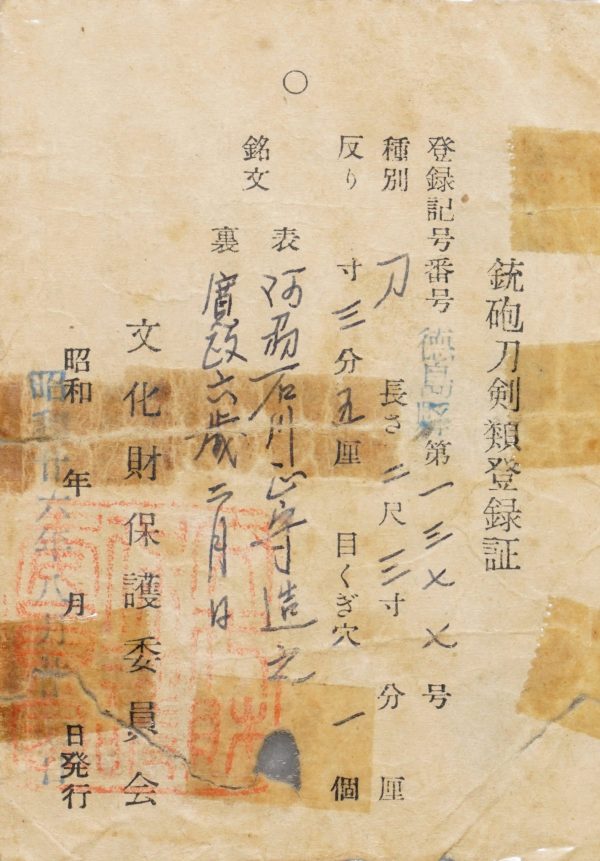 Antique Japanese Sword Katana Signed by Masamori<br> NBTHK<span style="color: #ff0000;"><strong> Tokubetsu Hozon</strong> </span>Certificate - Image 17