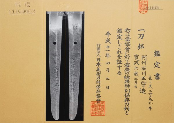 Antique Japanese Sword Katana Signed by Masamori<br> NBTHK<span style="color: #ff0000;"><strong> Tokubetsu Hozon</strong> </span>Certificate - Image 16