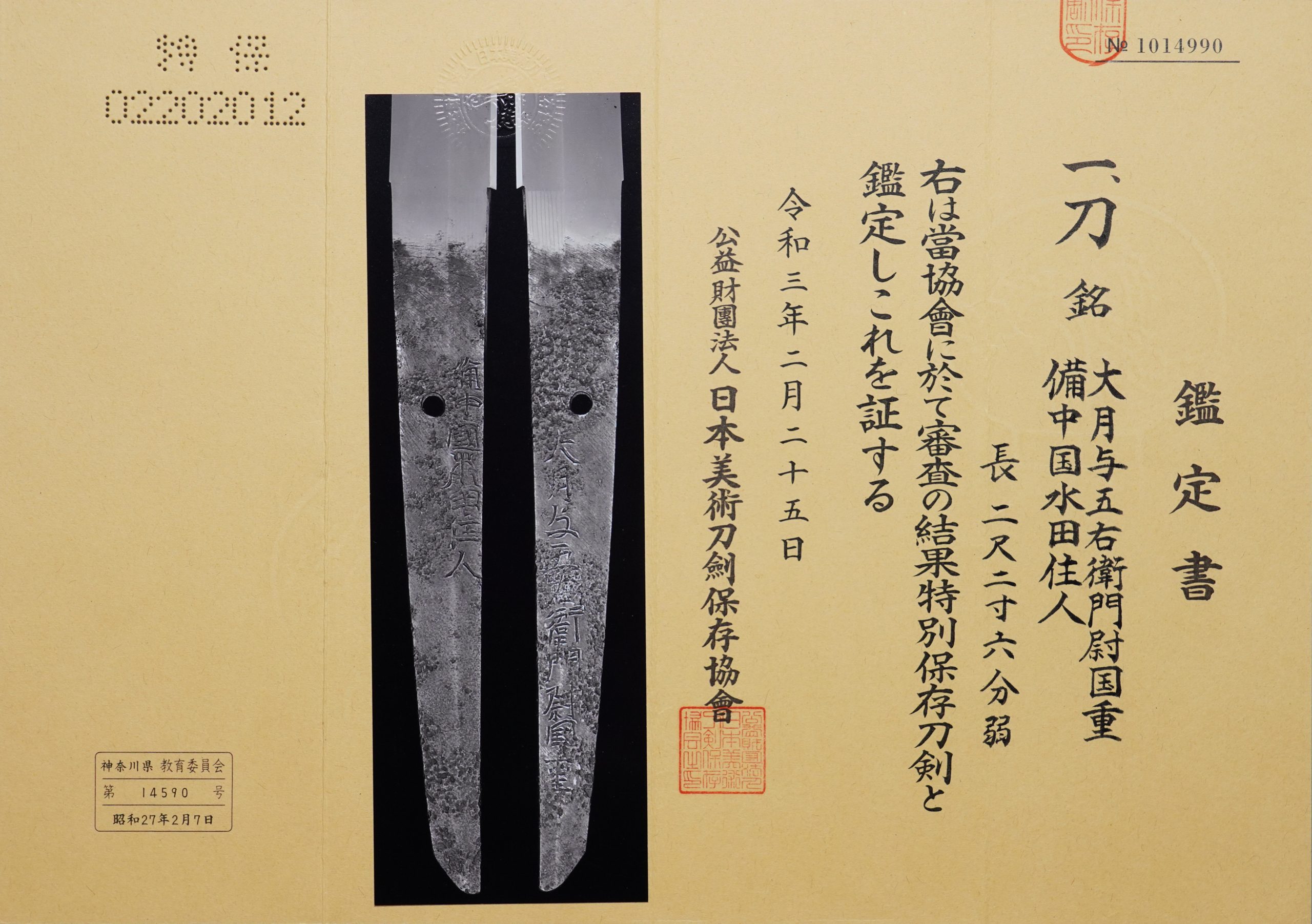 Early Edo Antique Katana Signed by Kunishige for sale | Samurai 