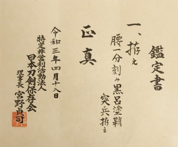 (ON HOLD)Katana Koshirae with NTHK Kanteisho Certificate (Koshirae-09) - Image 2