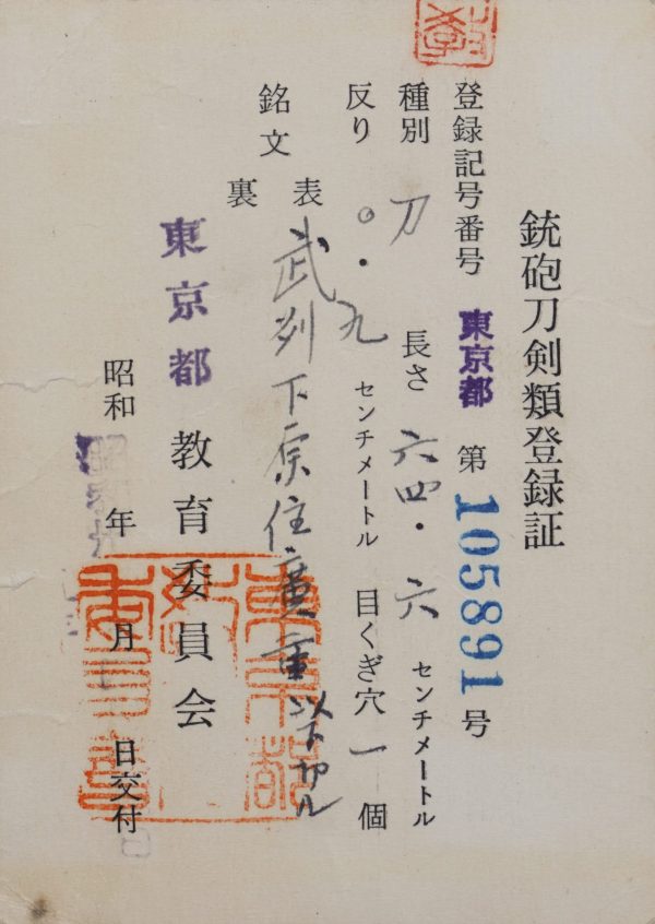 Antique Japanese Sword Katana Signed by Hiroshige<br> NBTHK <span style="color: #ff0000;">Hozon </span>Certificate - Image 17