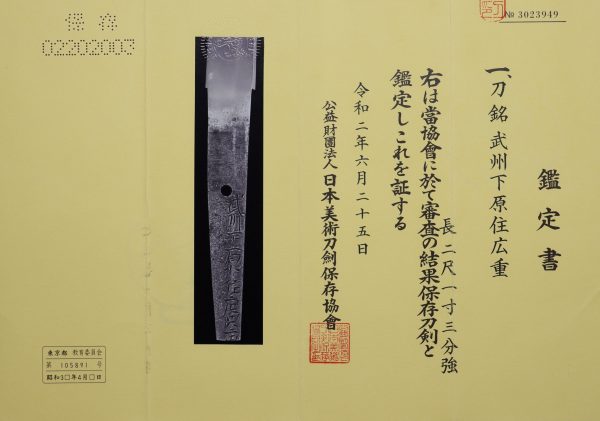 Antique Japanese Sword Katana Signed by Hiroshige<br> NBTHK <span style="color: #ff0000;">Hozon </span>Certificate - Image 16