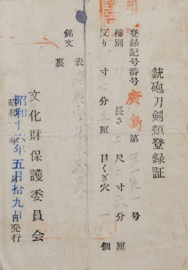 Antique Japanese Sword Katana Signed by Toshinaga<br> NBTHK<span style="color: #ff0000;"><strong> Tokubetsu Hozon</strong> </span>Certificate - Image 18