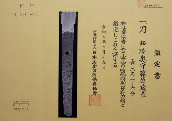 Antique Japanese Sword Katana Signed by Toshinaga<br> NBTHK<span style="color: #ff0000;"><strong> Tokubetsu Hozon</strong> </span>Certificate - Image 16