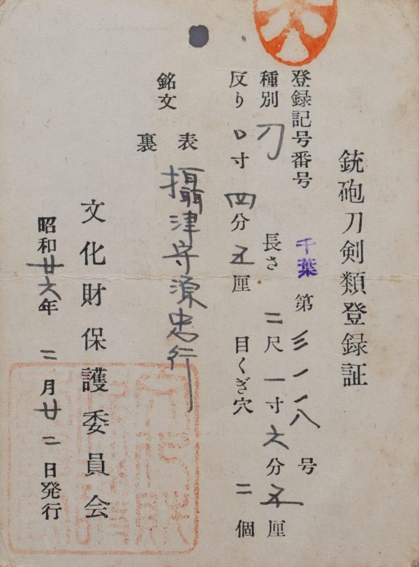 Antique Japanese Sword Katana Signed by Tadayuki<br> NBTHK<span style="color: #ff0000;"><strong> Tokubetsu Hozon</strong> </span>Certificate - Image 17