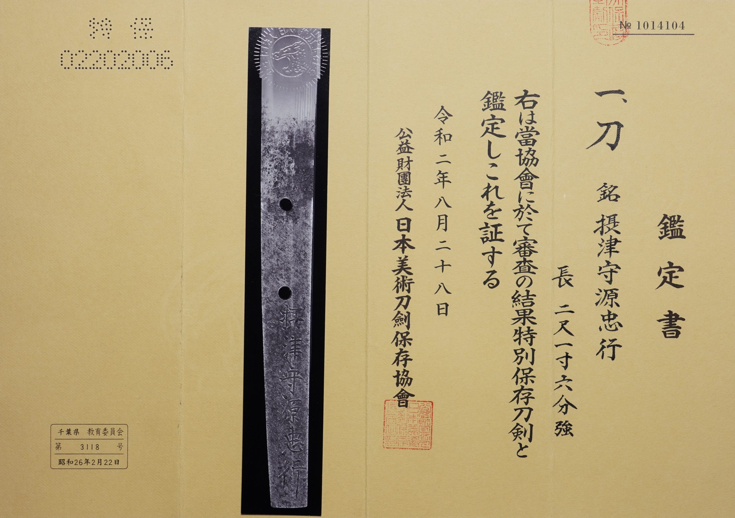 Early Edo period Katana Signed by Tadayuki for sale | Samurai 