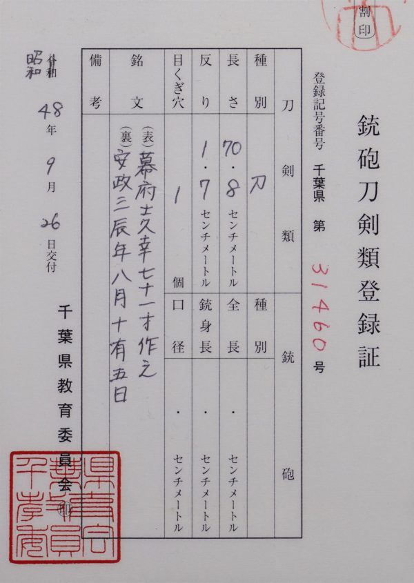 Antique Japanese Sword Katana Signed by Hisayuki<br> NBTHK<span style="color: #ff0000;"><strong> Tokubetsu Hozon</strong> </span>Certificate - Image 19