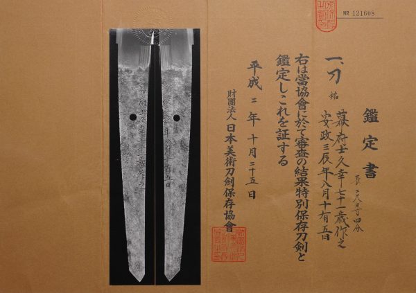 Antique Japanese Sword Katana Signed by Hisayuki<br> NBTHK<span style="color: #ff0000;"><strong> Tokubetsu Hozon</strong> </span>Certificate - Image 17