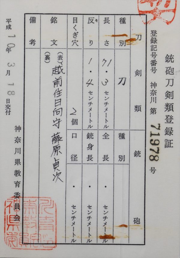 Antique Japanese Sword Katana Signed by Sadatsugu<br> NBTHK<span style="color: #ff0000;"><strong> Tokubetsu Hozon</strong> </span>Certificate - Image 18