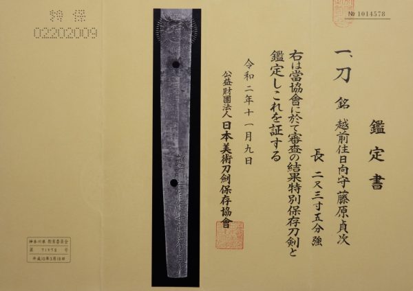 Antique Japanese Sword Katana Signed by Sadatsugu<br> NBTHK<span style="color: #ff0000;"><strong> Tokubetsu Hozon</strong> </span>Certificate - Image 16
