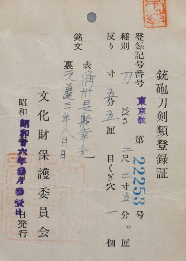 Antique Japanese Sword Katana Signed by Yukimitsu<br> NBTHK <span style="color: #ff0000;">Hozon </span>Certificate - Image 17
