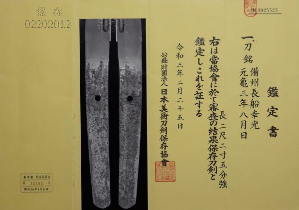 Antique Japanese Sword Katana Signed by Yukimitsu<br> NBTHK <span style="color: #ff0000;">Hozon </span>Certificate - Image 15