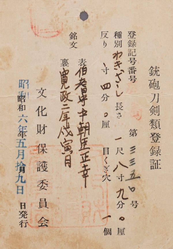 Antique Japanese Sword Wakizashi Signed by Masayuki<br> NBTHK<span style="color: #ff0000;"><strong> Tokubetsu Hozon</strong> </span>Certificate - Image 18