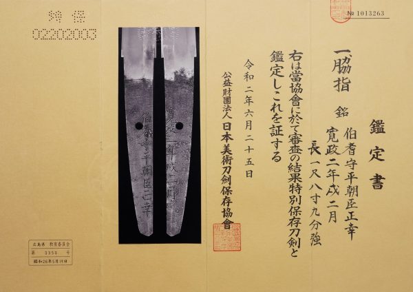 Antique Japanese Sword Wakizashi Signed by Masayuki<br> NBTHK<span style="color: #ff0000;"><strong> Tokubetsu Hozon</strong> </span>Certificate - Image 16