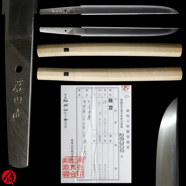 Modern Authentic Japanese Sword <br>Gendaito Shirasaya Tanto<br> signed by Minamoto Sadashige
