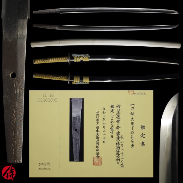 Antique Japanese Sword Katana Signed by Hiroshige<br> NBTHK <span style="color: #ff0000;">Hozon </span>Certificate