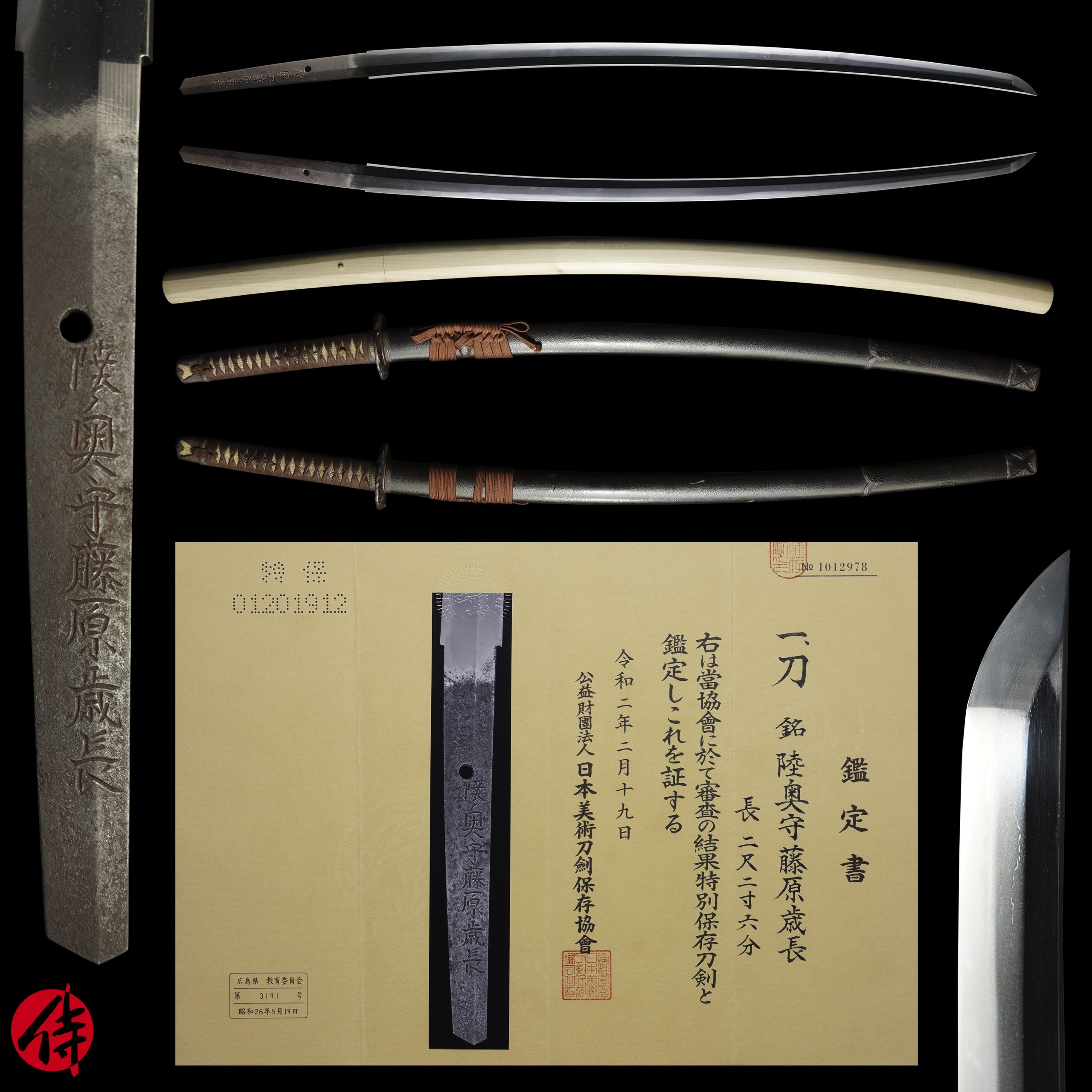 美容/健康 美容機器 SHIN TO Antique Katana Signed by Toshinaga for sale | Samurai 