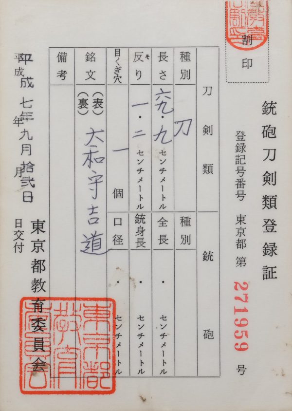Antique Japanese Sword Daisho Signed by Yoshimichi<br> NBTHK<span style="color: #ff0000;"><strong> Tokubetsu Hozon</strong> </span>Certificate - Image 35