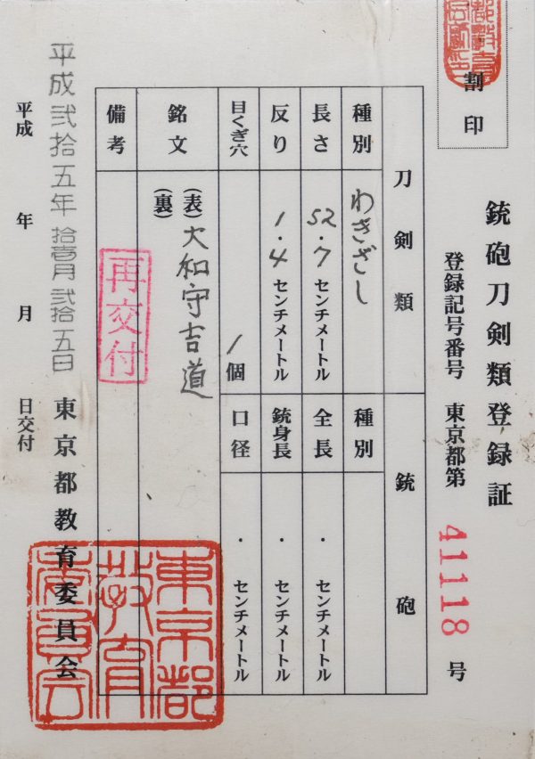 Antique Japanese Sword Daisho Signed by Yoshimichi<br> NBTHK<span style="color: #ff0000;"><strong> Tokubetsu Hozon</strong> </span>Certificate - Image 36