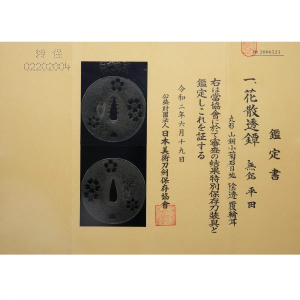 Antique Tsuba for Samurai Sword with NBTHK <strong><span style="color: #ff0000;">Tokubetsu Hozon</span></strong> Certificate (T-359) - Image 2