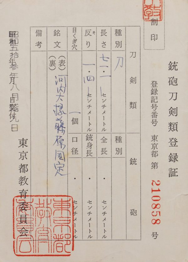 Antique Japanese Sword Daisho Signed by Kunisada<br> NBTHK<span style="color: #ff0000;"><strong> Tokubetsu Hozon</strong> </span>Certificate - Image 26