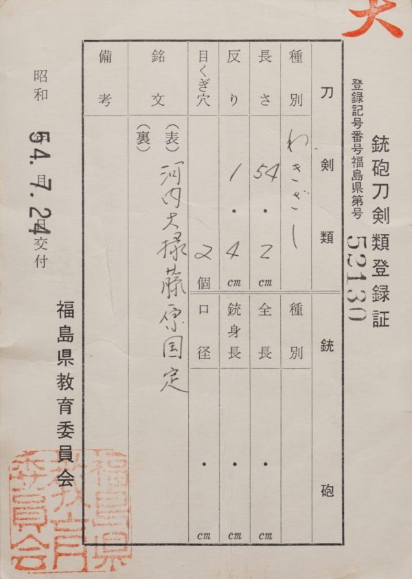 Antique Japanese Sword Daisho Signed by Kunisada<br> NBTHK<span style="color: #ff0000;"><strong> Tokubetsu Hozon</strong> </span>Certificate - Image 27