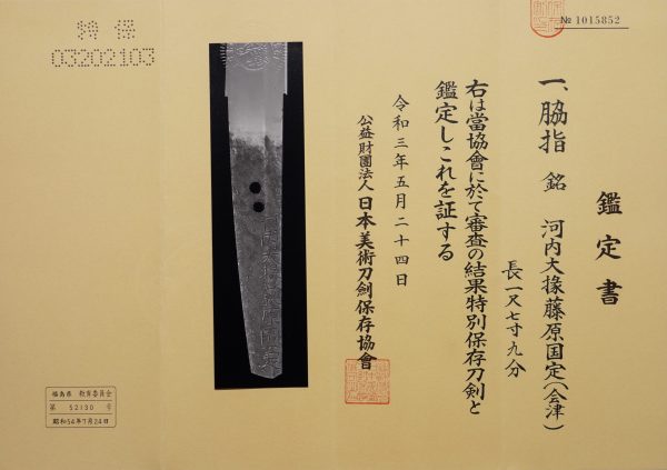 Antique Japanese Sword Daisho Signed by Kunisada<br> NBTHK<span style="color: #ff0000;"><strong> Tokubetsu Hozon</strong> </span>Certificate - Image 23