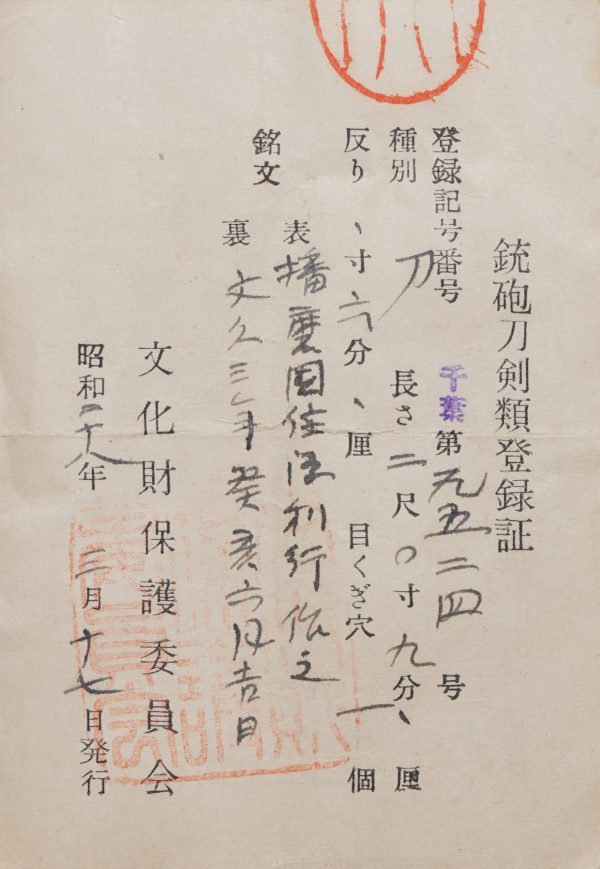 Antique Japanese Sword Katana Signed by Toshiyuki<br> NBTHK<span style="color: #ff0000;"><strong> Tokubetsu Hozon</strong> </span>Certificate - Image 18
